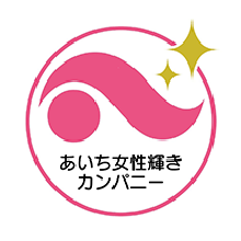 あいち女性輝きカンパニー